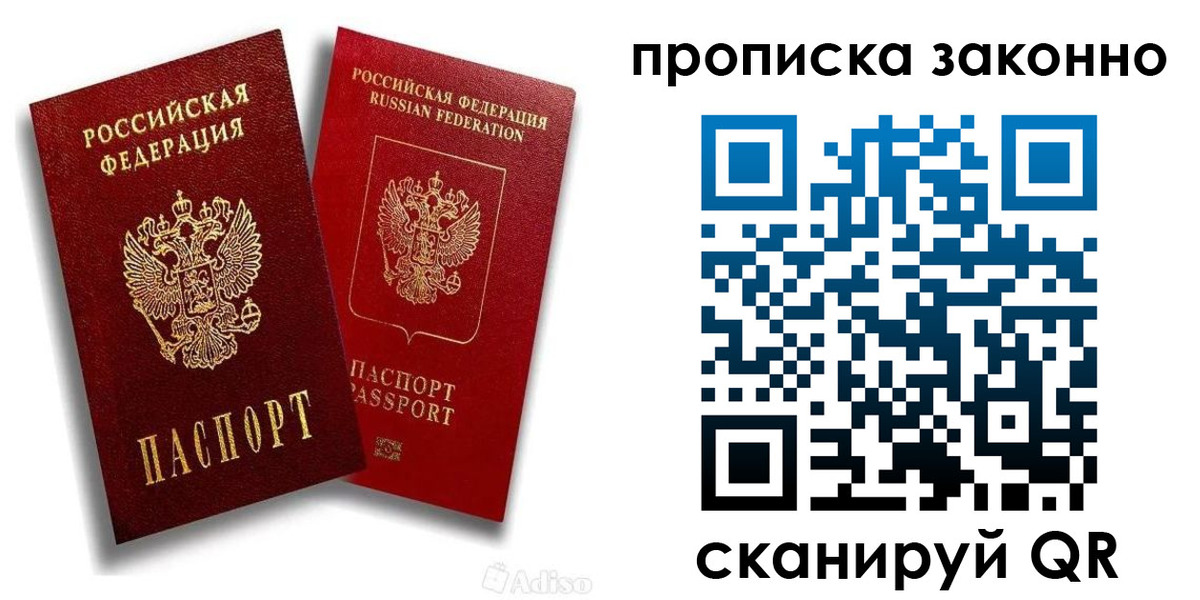 прописка законно в Купино