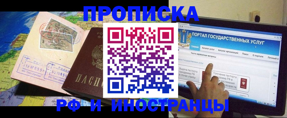 прописка штамп в Купино
