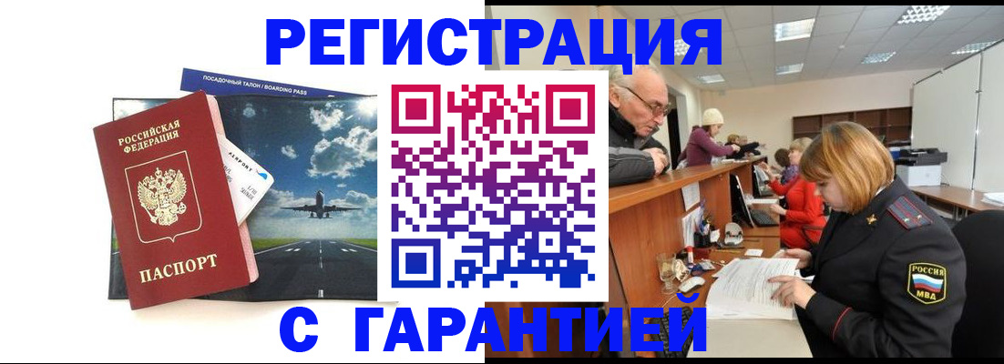 прописка ребенка в Купино