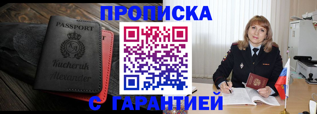 прописка для кредита в Купино