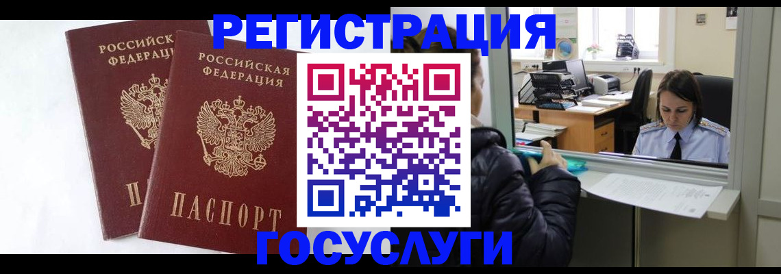 прописка иностранных граждан в Купино