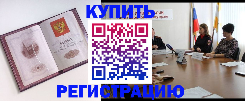 прописка для кредита в Купино