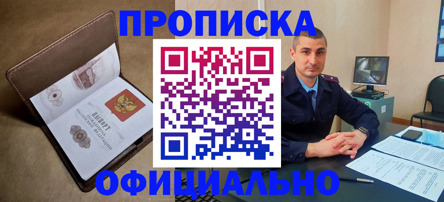временная регистрация в квартире в Купино