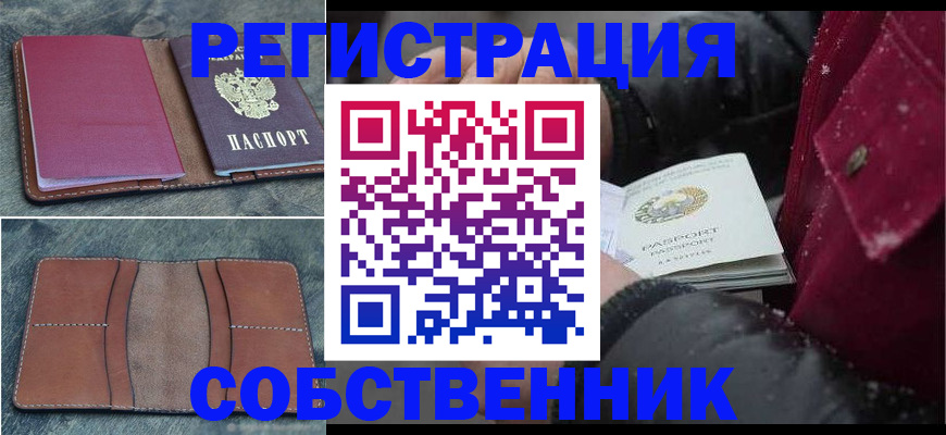 временная регистрация купить в Купино