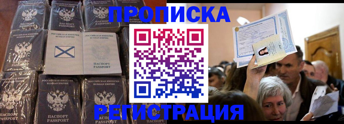 прописка ребенка в Купино